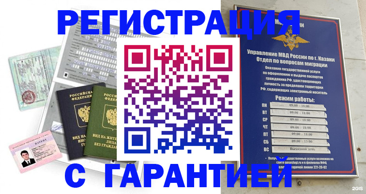 временная регистрация гарантия в Волжском